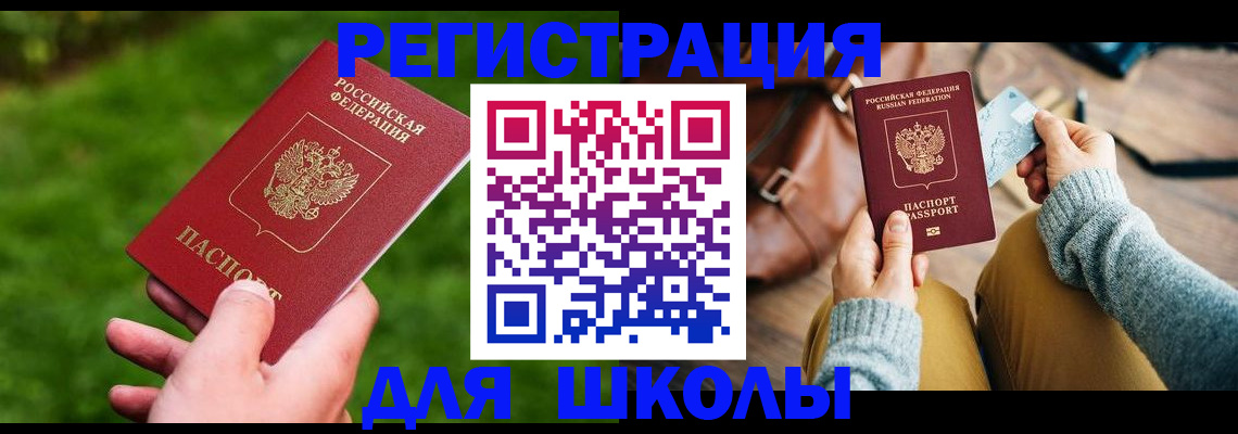 временная регистрация в Барабинске