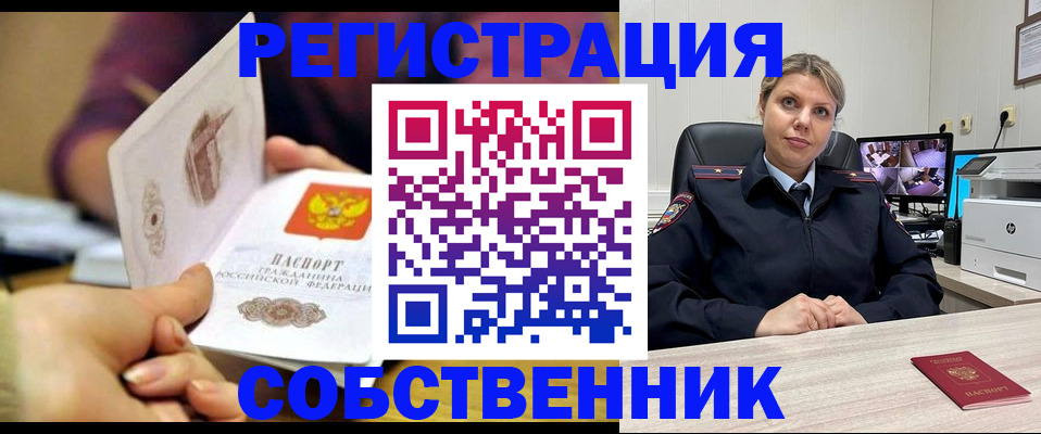 временная регистрация купить в Барабинске