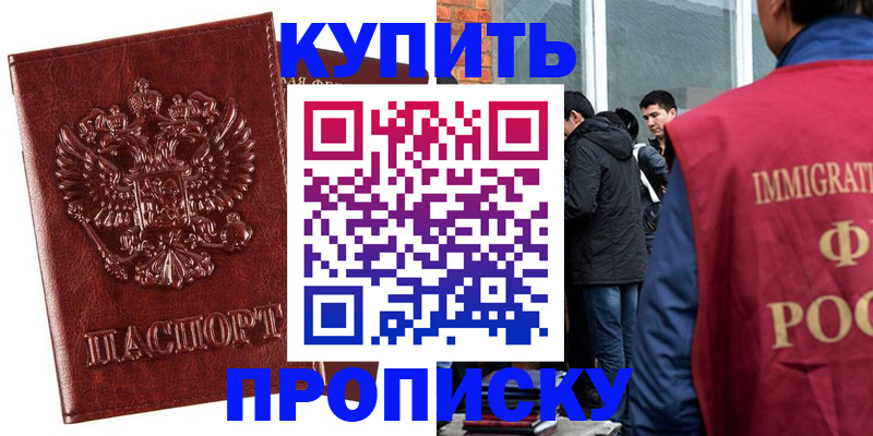 прописка для школы в Барабинске