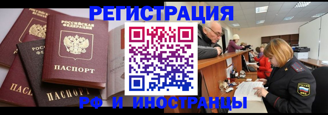 временная регистрация поиск в Барабинске